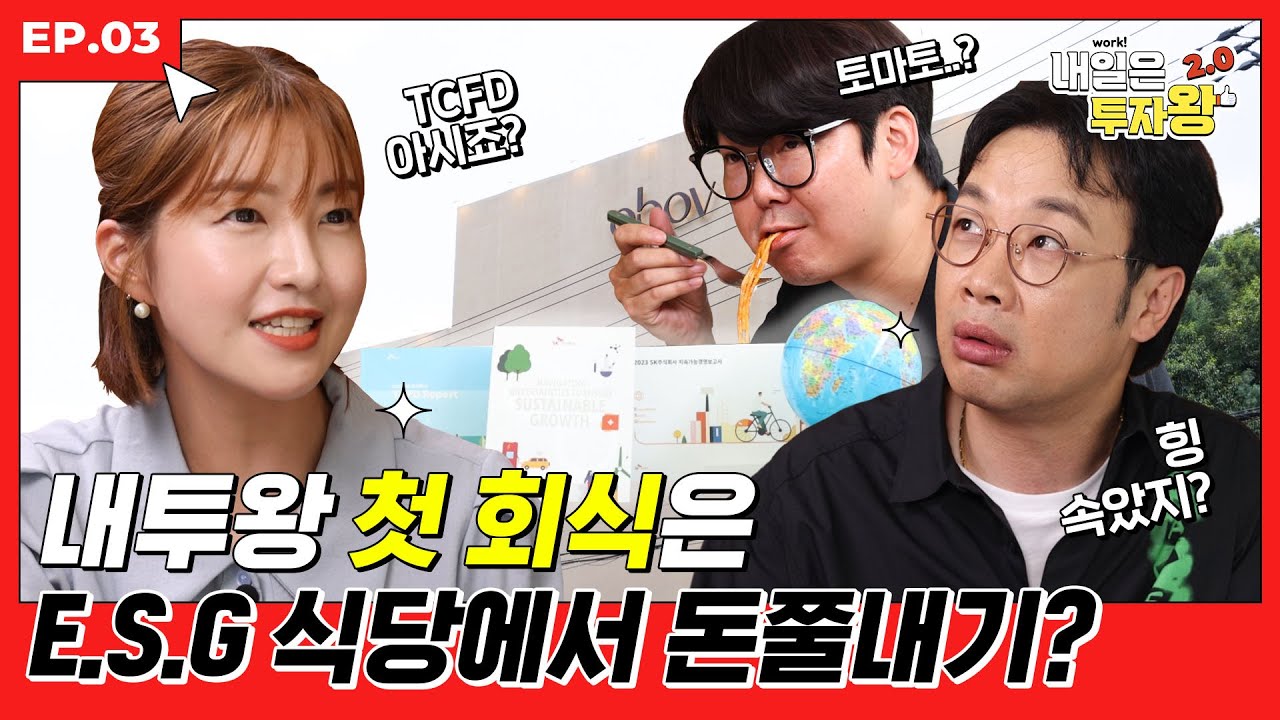 [내투왕 2.0]대망의 첫 회식은 E.S.G 식당에서 돈쭐내기?!!!
