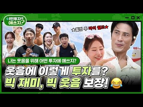 《어떤 투자에 애쓰지 Ep.2 》 부산 해운대에서 만난 웃음 이야기 (feat. 부국코에서 만난 개그맨들)