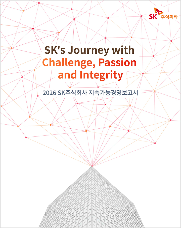 SK's Journey with Challenge, Passion and Integrity 2026 SK주식회사 지속가능경영보고서